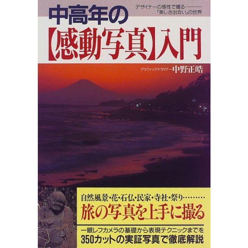 中高年の「感動写真」入門?デザイナーの感性で撮る「美しき出会い」の世界