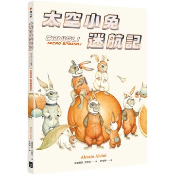 太空小兔迷航記