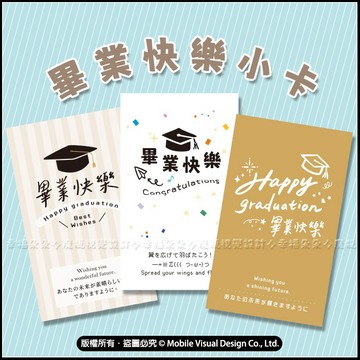 【現貨】 畢業快樂小卡 3款可挑 畢業卡片 畢業快樂 祝賀卡 感謝卡 手寫卡片 簡約風 文青風 畢業禮物