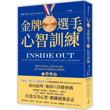 金牌選手的心智訓練