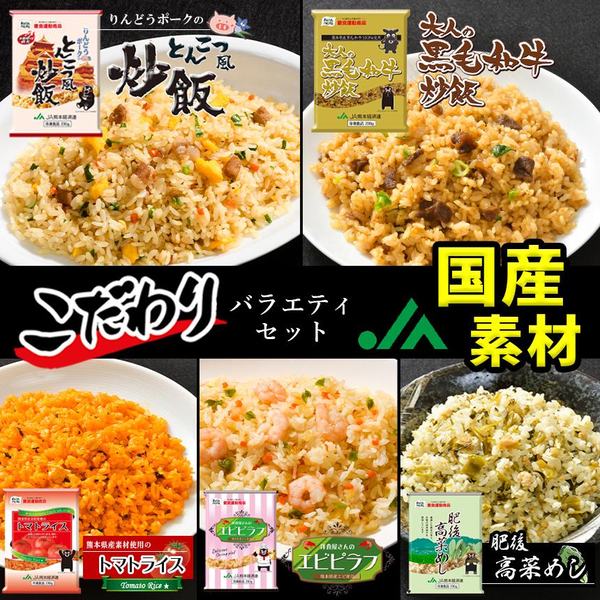 10月からキャンペーン実施中！ 国産素材　こだわり炒飯　５種セット　230g×10袋　バラエティセットＡ　たっぷり2.3kg　冷凍食品