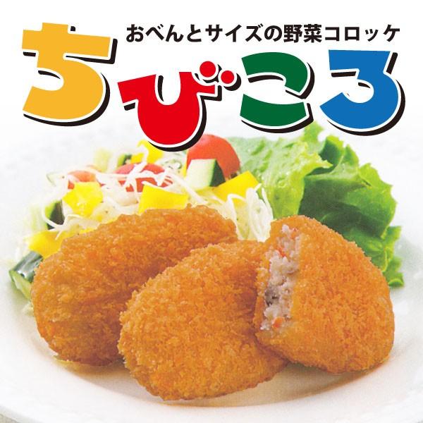 ソースいらずのひとくちコロッケ ちびころ（30g×10個入）（北海道産じゃがいも 冷凍 お惣菜 お中元 お歳暮 ギフト）