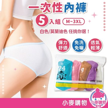 一次性內褲 免洗內褲 純棉內褲 拋棄式內褲 便攜內褲 出差旅行 內褲 獨立包裝 生理褲【小麥購物】【E145】
