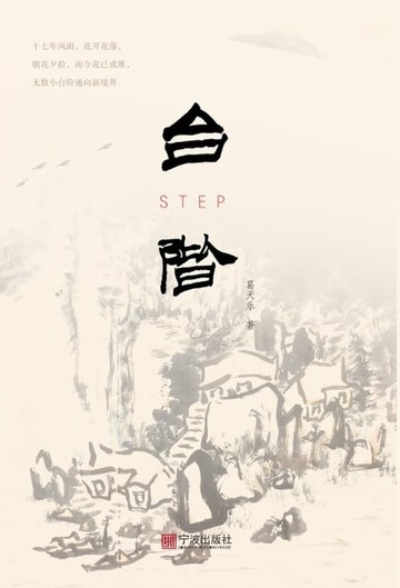 【電子書】台阶