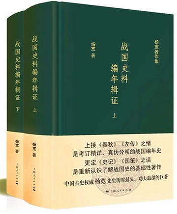 【電子書】战国史料编年辑证（全二册）