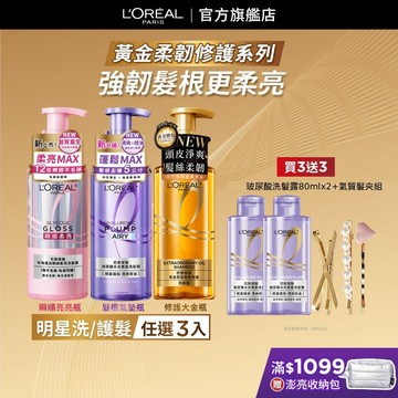 巴黎萊雅 黃金胜肽柔韌修護/ 玻尿酸水光豐盈/ 珍珠蛋白瞬順柔亮洗髮露/護髮素/髮膜 440ml 3入組 | 官方旗艦店