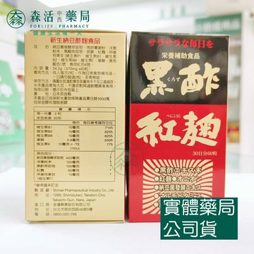 藥局??現貨_ 新生納豆黑酢紅麴 60粒 (日本進口)_新生納豆酢麴_60粒