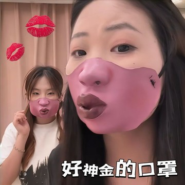 新上架👉性感嘟嘟脣！嘴脣面罩搞笑cos漫展道具抽象整人立體半臉親嘴口罩交換禮物 送朋友禮物