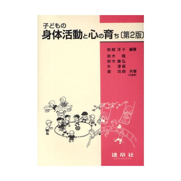 子どもの身体活動と心の育ち