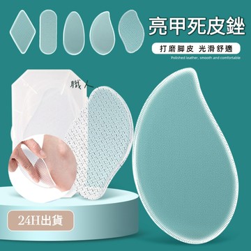 現貨24H 奈米死皮銼 磨腳器 打磨腳皮 去死皮 打磨條 拋光條 磨腳器