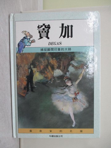 【書寶二手書T1／藝術_Y7S】竇加_JACQUELINE J