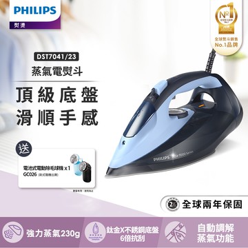 【Philips 飛利浦】蒸氣電熨斗(DST7041)