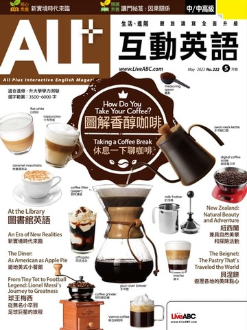 【電子書】ALL+互動英語2023年5月號
