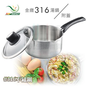 【九元生活百貨】理想PERFECT 金緻316湯鍋/18cm 不沾鍋 附蓋單柄鍋 2L手把鍋 牛奶鍋 台灣製 SGS合格