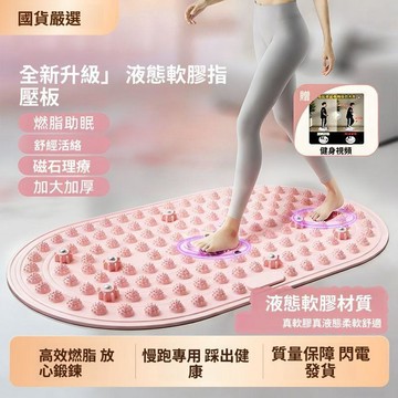 加大加寬超慢跑墊 液態軟膠指壓板 磁石足底按摩墊 防滑腳踏墊 原地慢跑 腳底按摩墊