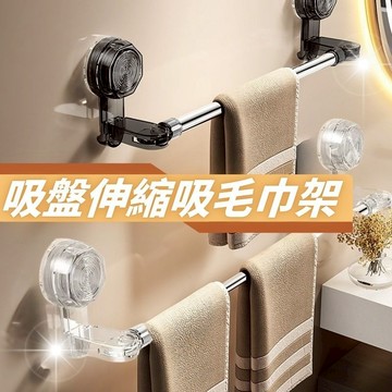 伸縮毛巾架 吸盤毛巾架 毛巾架 浴室毛巾架 浴室拖鞋架 無痕毛巾架 毛巾桿 雙桿毛巾架 吸盤置物架 免打孔毛巾桿