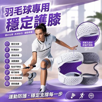 🥇隔日達出💎髕骨運動戶外護膝籃球加壓跳繩男女半月板專業羽毛球膝蓋跑步保護