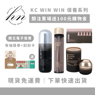 「十倍蝦幣」關注賣場送100購物金💰下單免運KC WIN WIN 保養系列 熬夜霜 奇蹟精華油 億元資本