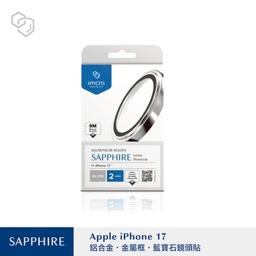 imos iPhone 17 鋁合金藍寶石鏡頭貼 雙鏡頭