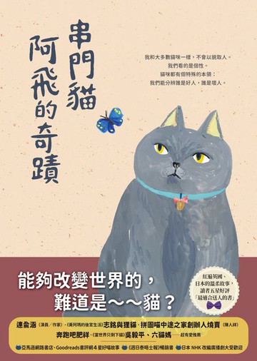 【電子書】串門貓阿飛的奇蹟