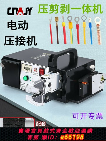 【台灣公司 可開發票】電動壓線機EM-6B2自動端子壓接機氣動壓線鉗剝剪壓一體送八副模具