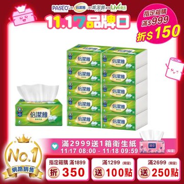 倍潔雅柔軟舒適抽取式衛生紙150抽10包x6袋/箱