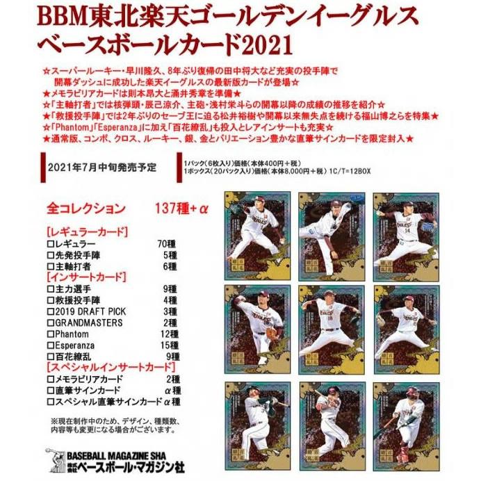 BBM 東北ゴールデンイーグルス ベースボールカード 2021 BOX□６