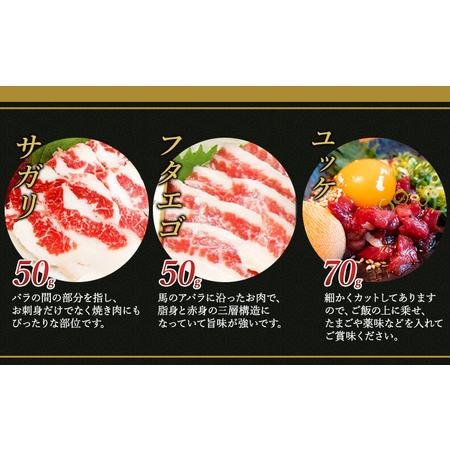 ふるさと納税 馬刺し 6種 420g 食べ比べ セット 桜屋 馬刺 馬肉 肉 お肉 冷凍 熊本県錦町
