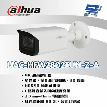 昌運監視器 大華dahua HAC-HFW2802TUN-Z-A  800萬 星光 聲音變焦紅外線槍型攝影機