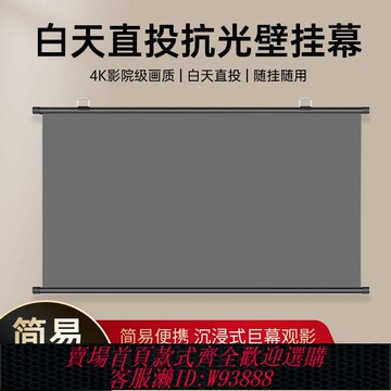 投影幕布 【6625人好評】極米堅果當貝投影幕布家用4k超高清抗光免打孔客廳臥室投影儀幕布