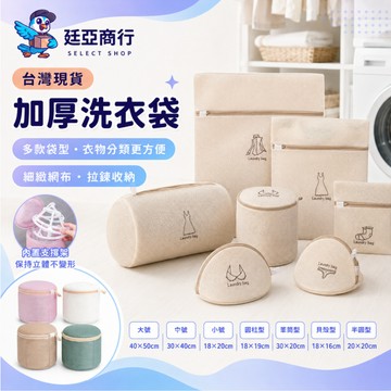 【現貨】 加厚洗衣袋 內衣洗衣袋 胸罩洗衣袋 細網洗衣網 防變形 護洗袋 旅行收納袋 機洗袋 多尺寸