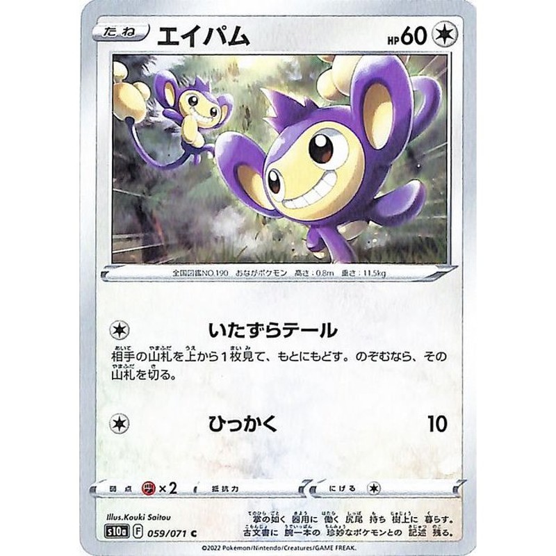 ポケモンカード s10a 強化拡張パック ダークファンタズマ エイパム C