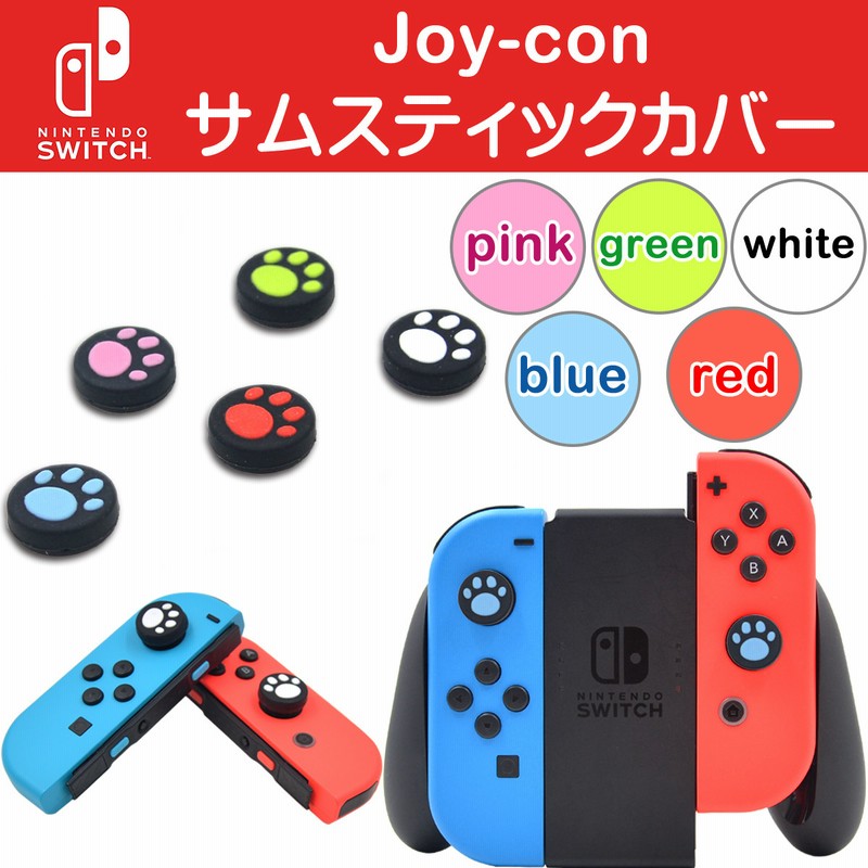 Nintendo Switch Joy Con カバー 4点セット スイッチ コントローラー カバー 任天堂スイッチ Joy Con 可愛い コントローラー用 猫手 肉球 サムスティック 通販 Lineポイント最大1 0 Get Lineショッピング