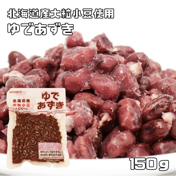 ゆで小豆 150g 北海道産 日レト 保存料未使用 着色料未使用 味付けなし ゆであずき 国内製造 茹で小豆 製菓材料 和菓子用 水煮