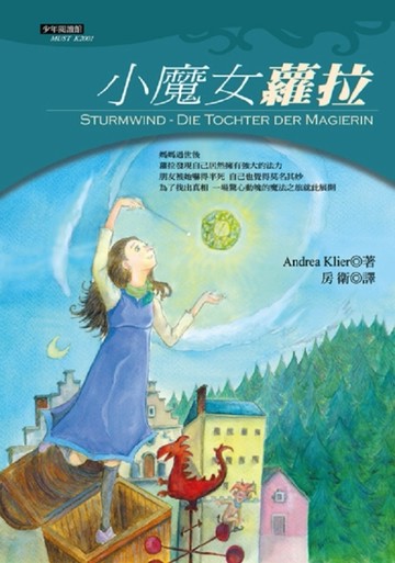 小魔女蘿拉[二手書_良好]