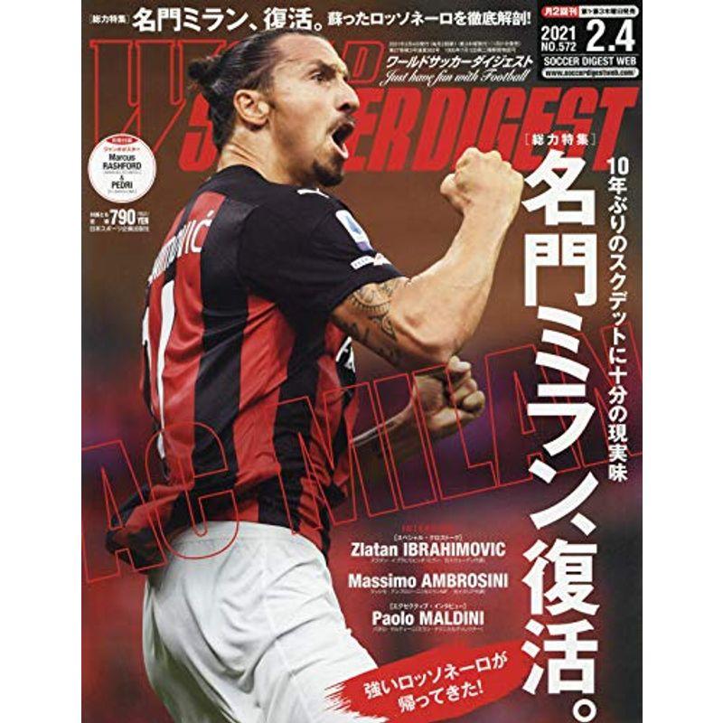 ワールドサッカーダイジェスト 2021年 号 雑誌