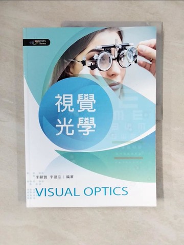 【書寶二手書T1／大學理工醫_ZMR】視覺光學_李顯賀, 李建泓