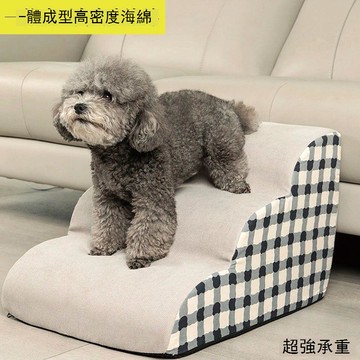 寵物狗狗樓梯臺階小型犬床邊爬床樓梯子小狗貓爬梯狗狗樓梯可拆洗 d7041