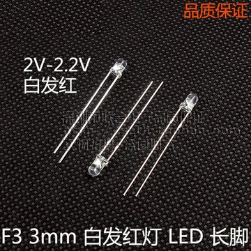 F3紅燈 LED發光二極管 F3 3mm高亮白發紅色 白發紅長腳 (100個)