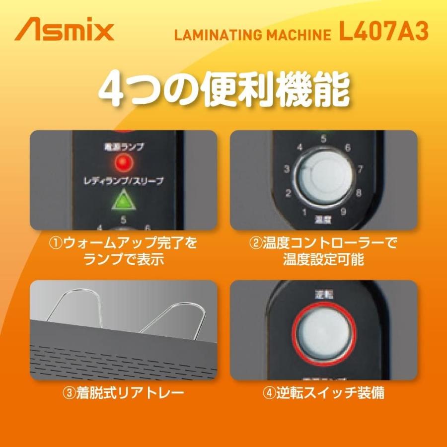 アスカ Asmix ラミネーター 厚口可 4本ローラー A3対応 L407A3