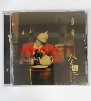 蔡琴 金片子貳 魂縈舊夢 24K金碟 臺首版 常喜音樂 限量經典 絕版CD 懷舊老歌 高音質珍藏 黑膠唱片