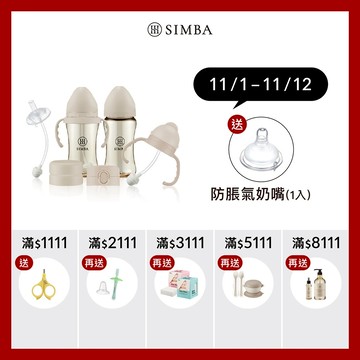 小獅王辛巴 蘊蜜鉑金PPSU頂級奶瓶全能旗艦組【蝦皮獨家】