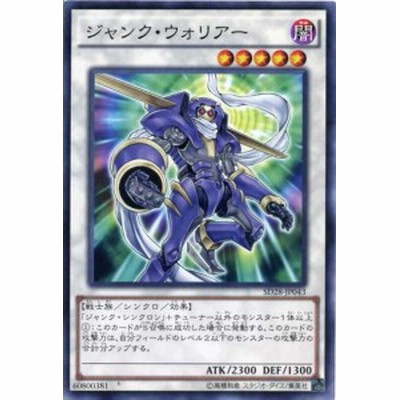 ジャンク ウォリアー ノーマル Sd28 Jp043 闇属性 レベル5 遊戯王カード 通販 Lineポイント最大1 0 Get Lineショッピング
