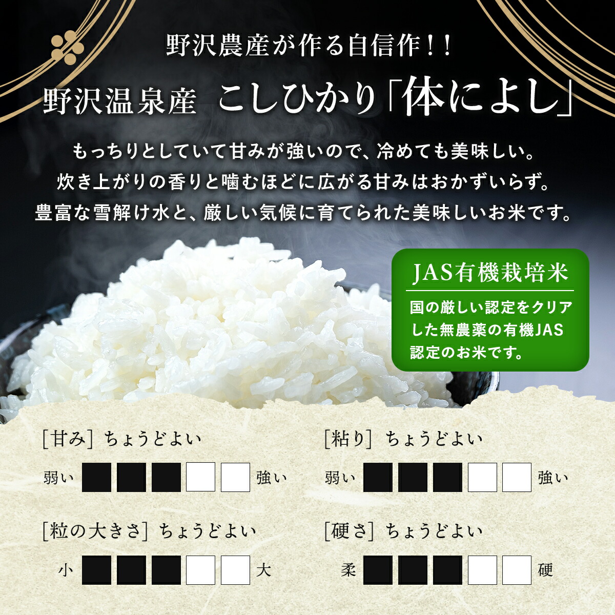 新米 令和5年産 野沢温泉村産 JAS有機 体によし コシヒカリ 10kg(5kg×2袋)