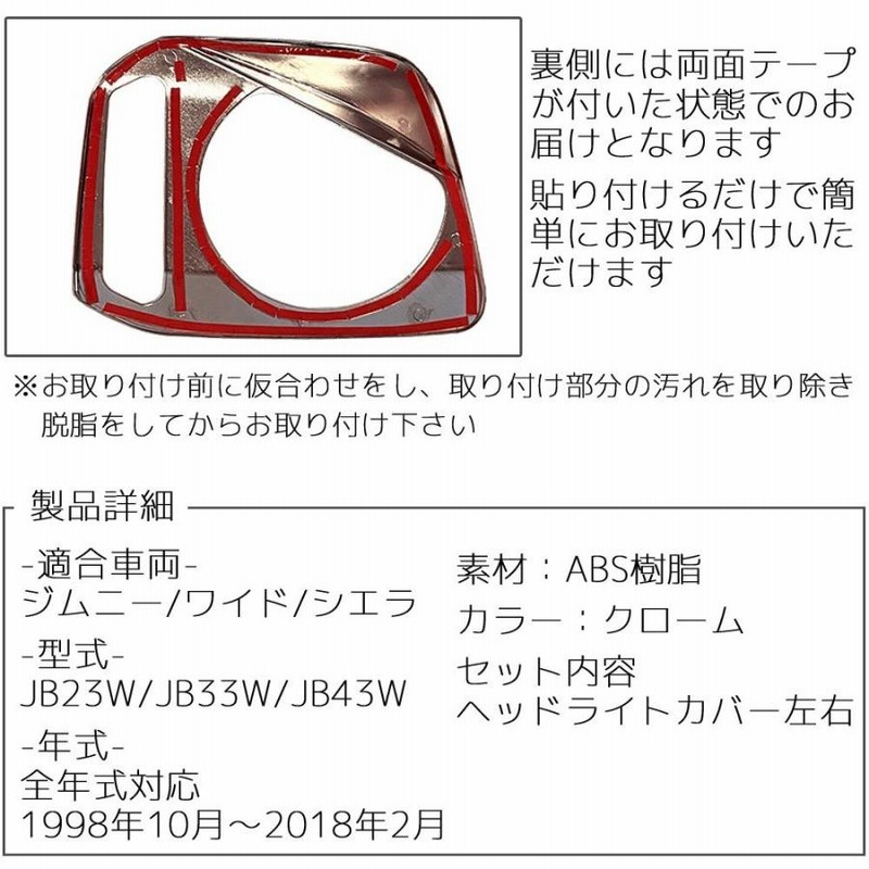 スズキ ジムニー/ワイド/シエラ JB23 JB33 JB43 ヘッドライト