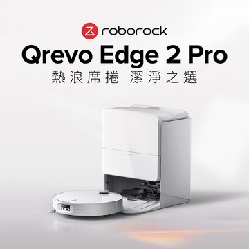 石頭掃地機器人 Roborock Qrevo Edge 2 Pro