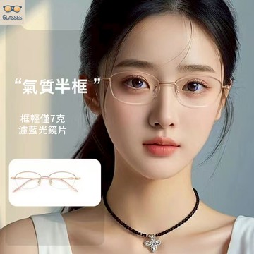 近視眼鏡 純鈦超輕時尚半框近視眼鏡 女可配度數散光 純欲斯文金絲眼睛濾藍光