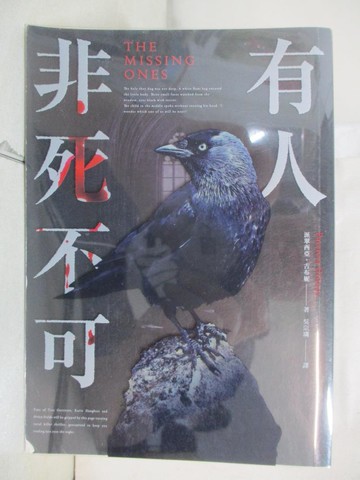 【書寶二手書T8／翻譯小說_RX9】有人非死不可_派翠西亞?吉布妮,  吳宗璘