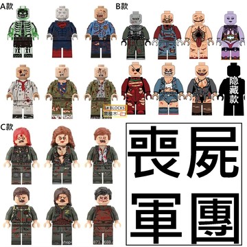 樂積木【當日出貨】第三方 喪屍軍團 三款任選 生化危機 非樂高LEGO相容超人超級英雄福音戰士動漫日本積木人偶