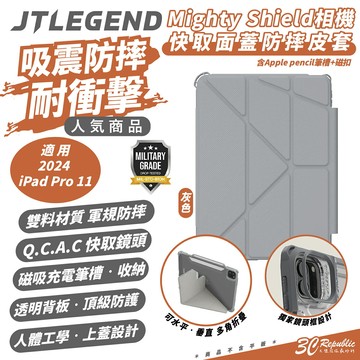 JTLEGEND Mighty Shield 相機快取 面蓋 防摔套 平板套 2024 iPad Pro 11 吋